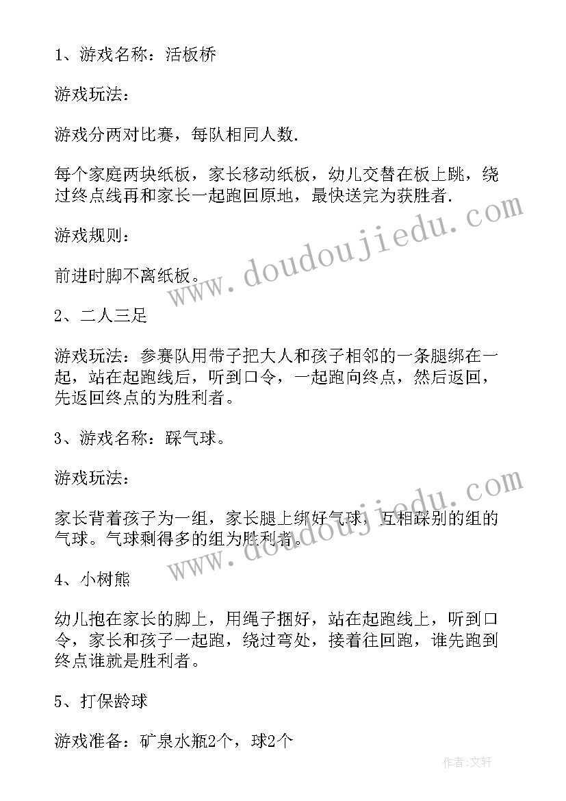 最新幼儿园打水仗游戏活动方案设计(优秀6篇)