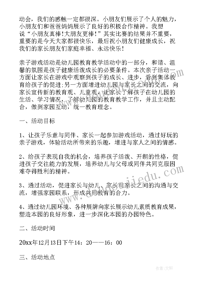 最新幼儿园打水仗游戏活动方案设计(优秀6篇)