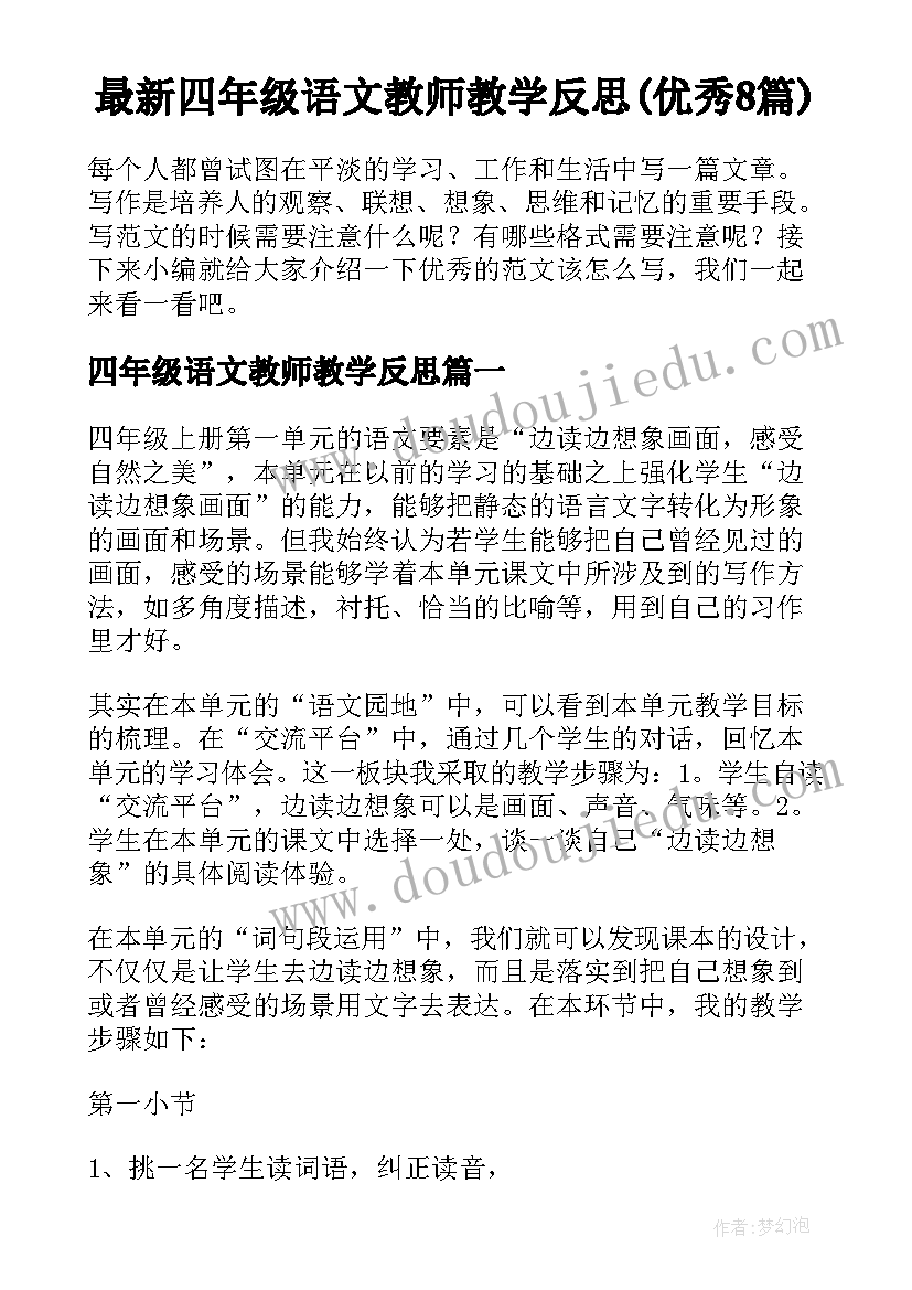 最新教师单位考核鉴定意见(优质5篇)