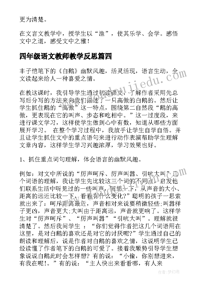 最新教师单位考核鉴定意见(优质5篇)