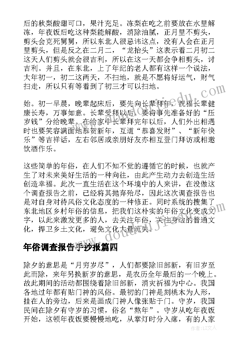 2023年年俗调查报告手抄报(模板5篇)