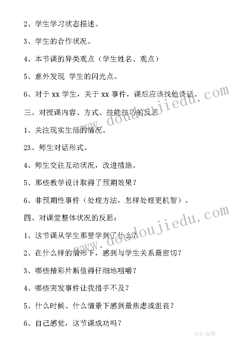 认识生活中的数学教学反思三年级(优秀6篇)