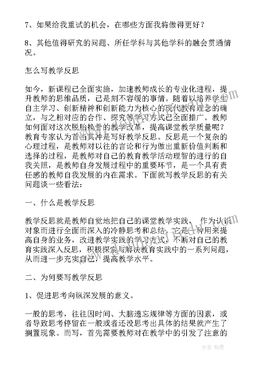 认识生活中的数学教学反思三年级(优秀6篇)