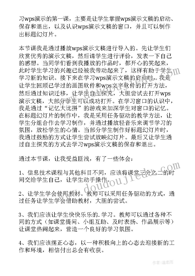 2023年初识人工智能教学反思总结(实用5篇)