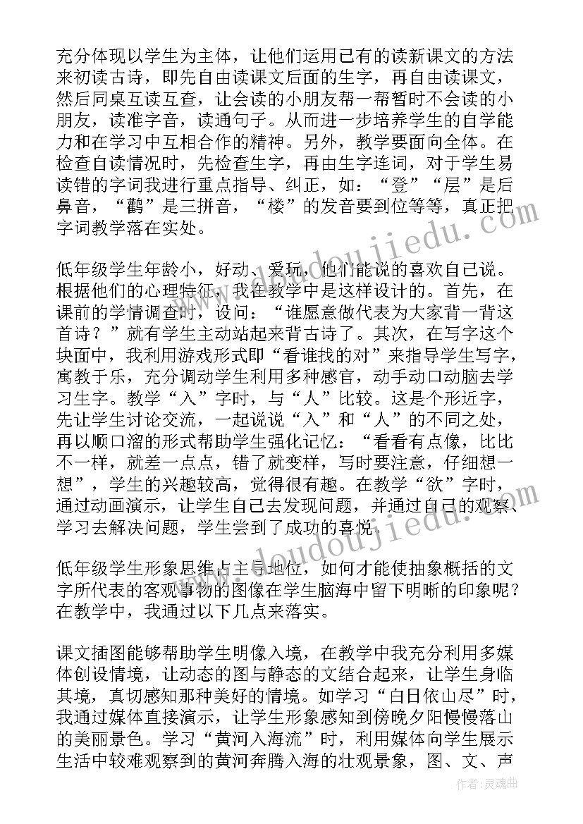 最新登鹳雀楼教学反思优点缺点(优秀5篇)