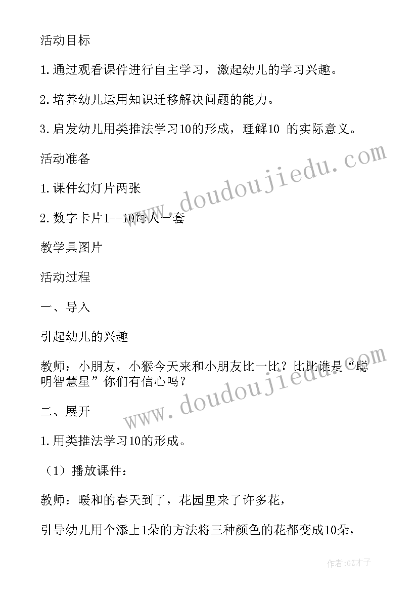 2023年认识货币大班数学教案 数学教学反思(模板7篇)