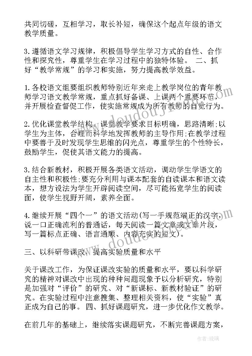 2023年高中语文授课计划(大全10篇)