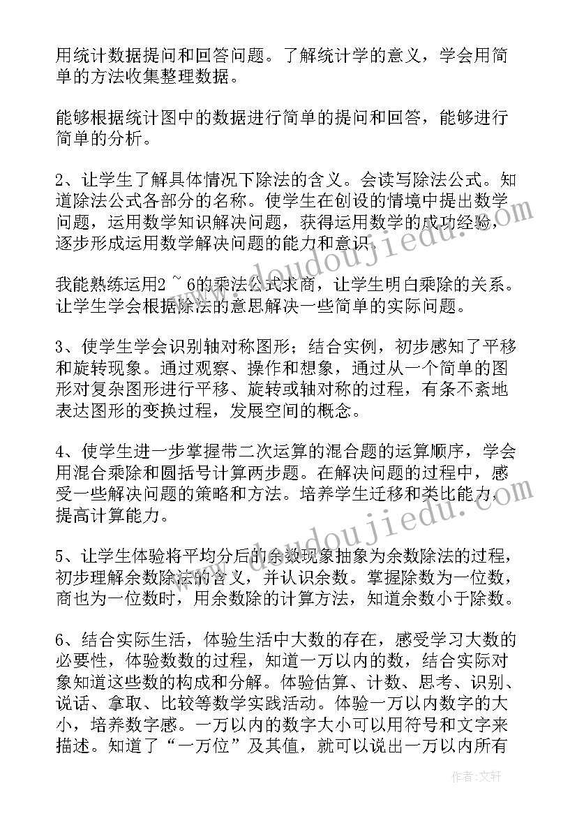 小学数学二年级第一学期教学工作计划(优质5篇)