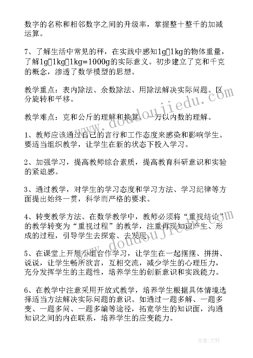 小学数学二年级第一学期教学工作计划(优质5篇)