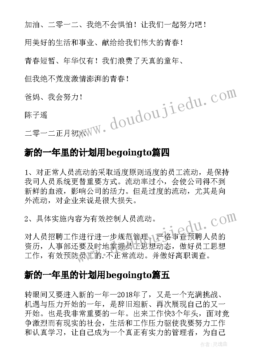 2023年新的一年里的计划用begoingto 新的一年工作计划(大全7篇)