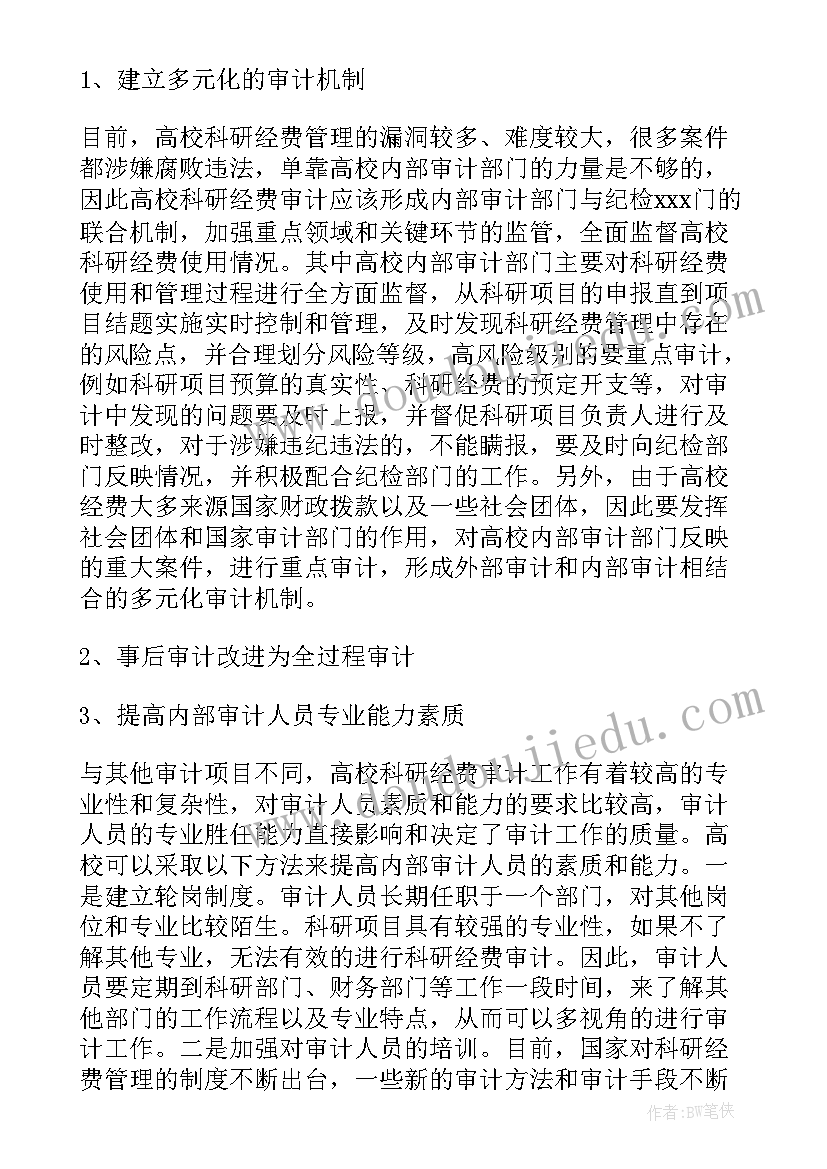 最新科研项目结题报告参考(汇总5篇)