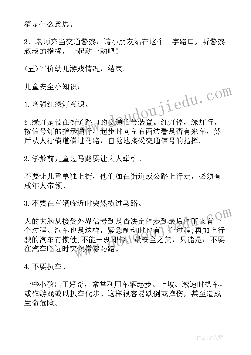 最新预防交通安全活动方案 幼儿园预防交通安全活动方案(优秀10篇)