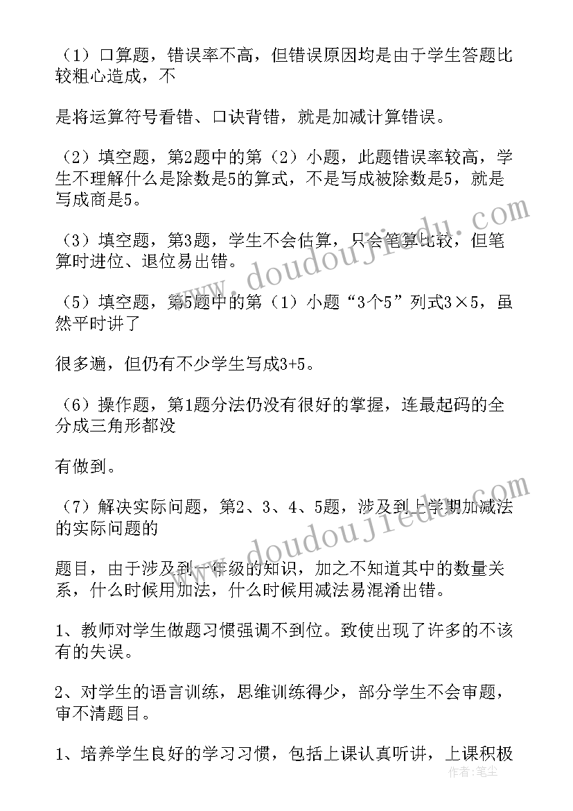 2023年一年级数学期末质量分析报告(大全5篇)