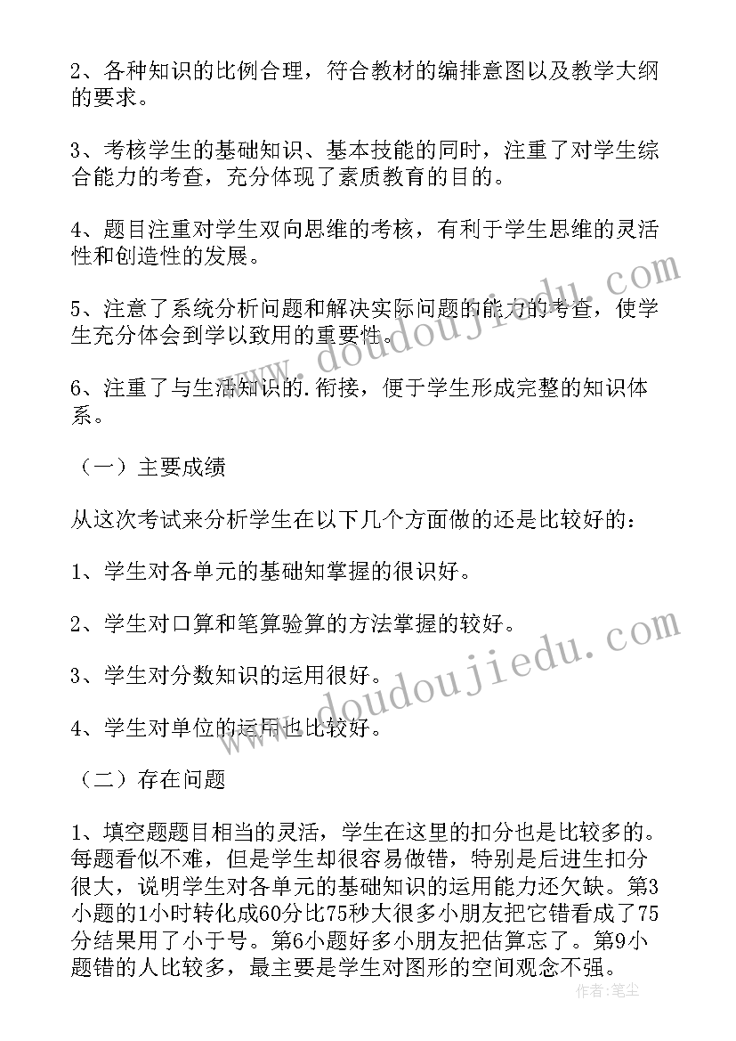 2023年一年级数学期末质量分析报告(大全5篇)