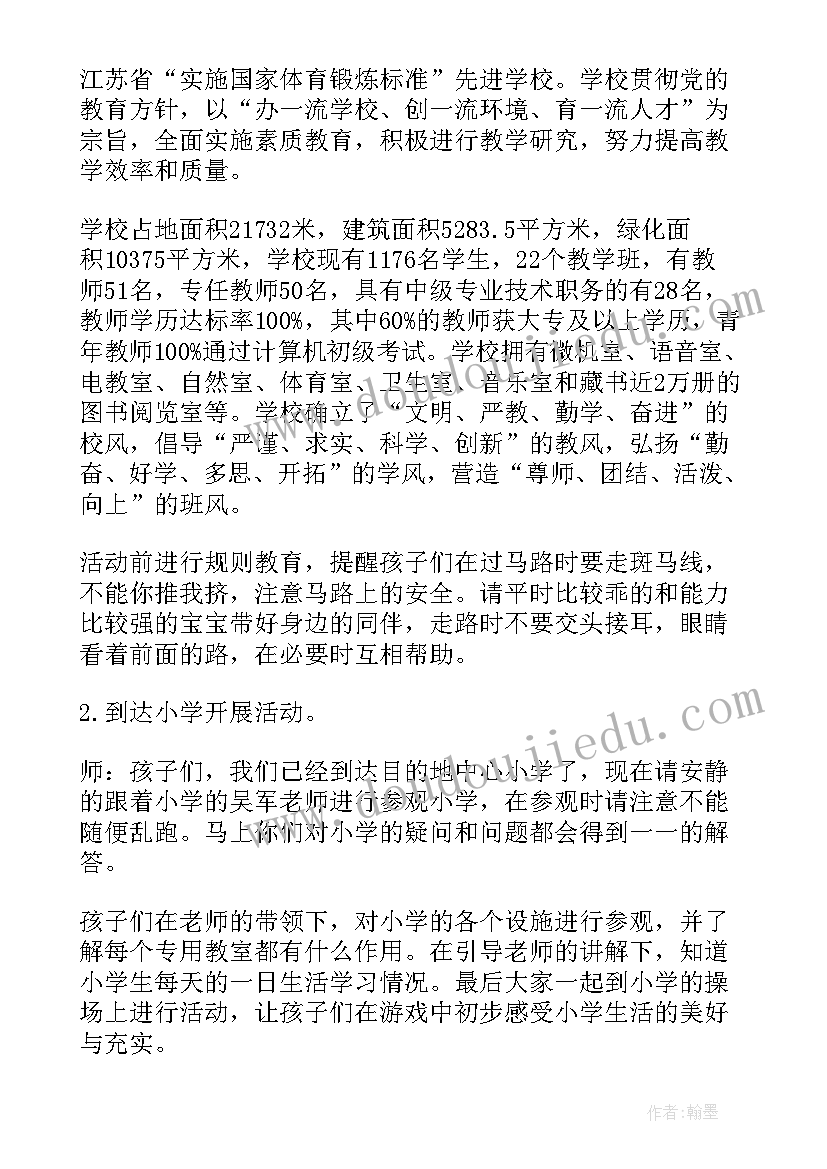 2023年参观小学活动计划(实用5篇)