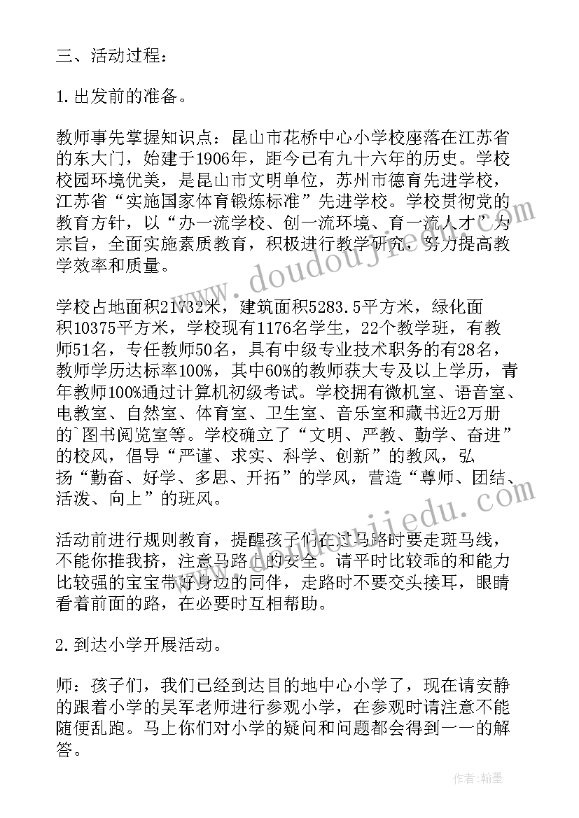 2023年参观小学活动计划(实用5篇)