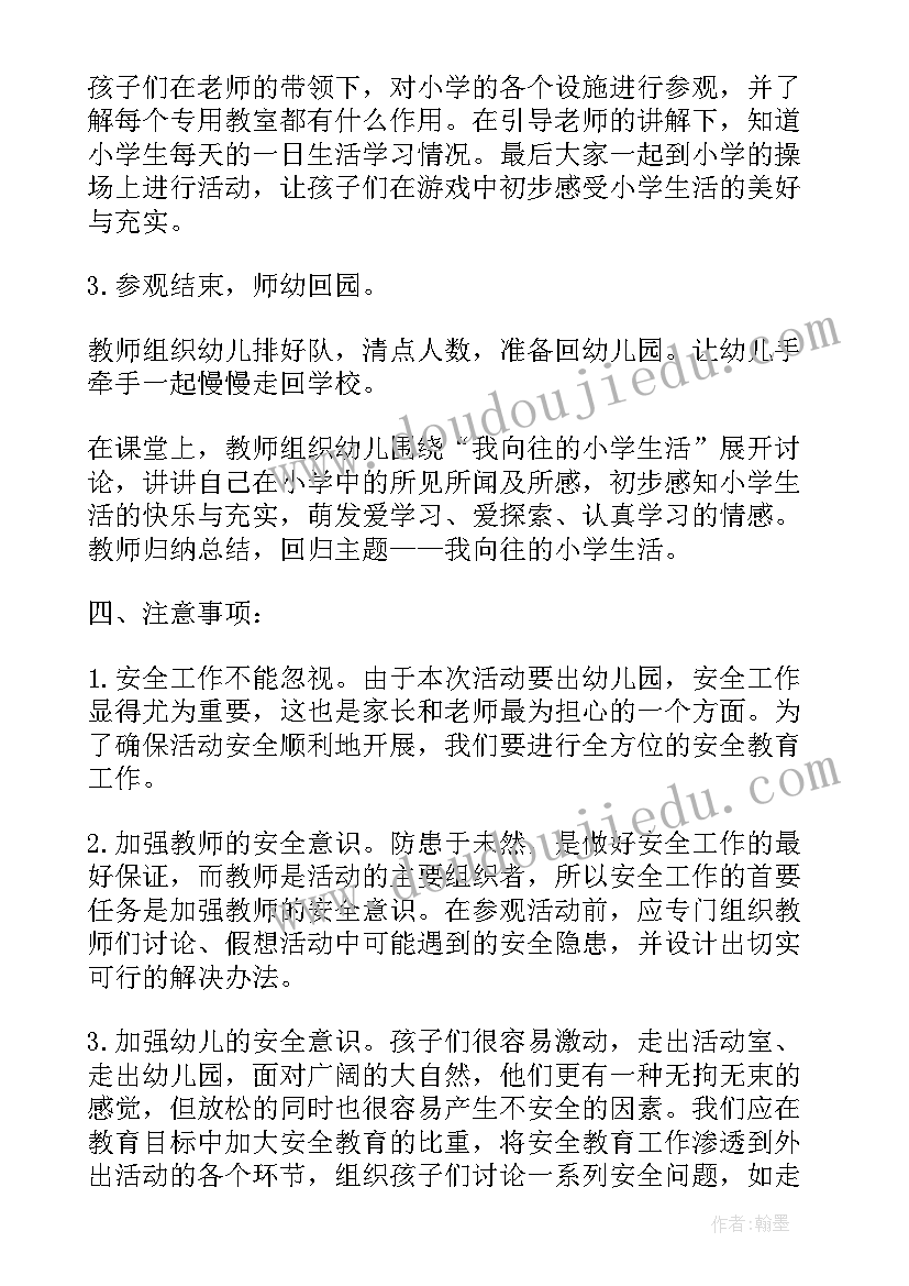 2023年参观小学活动计划(实用5篇)