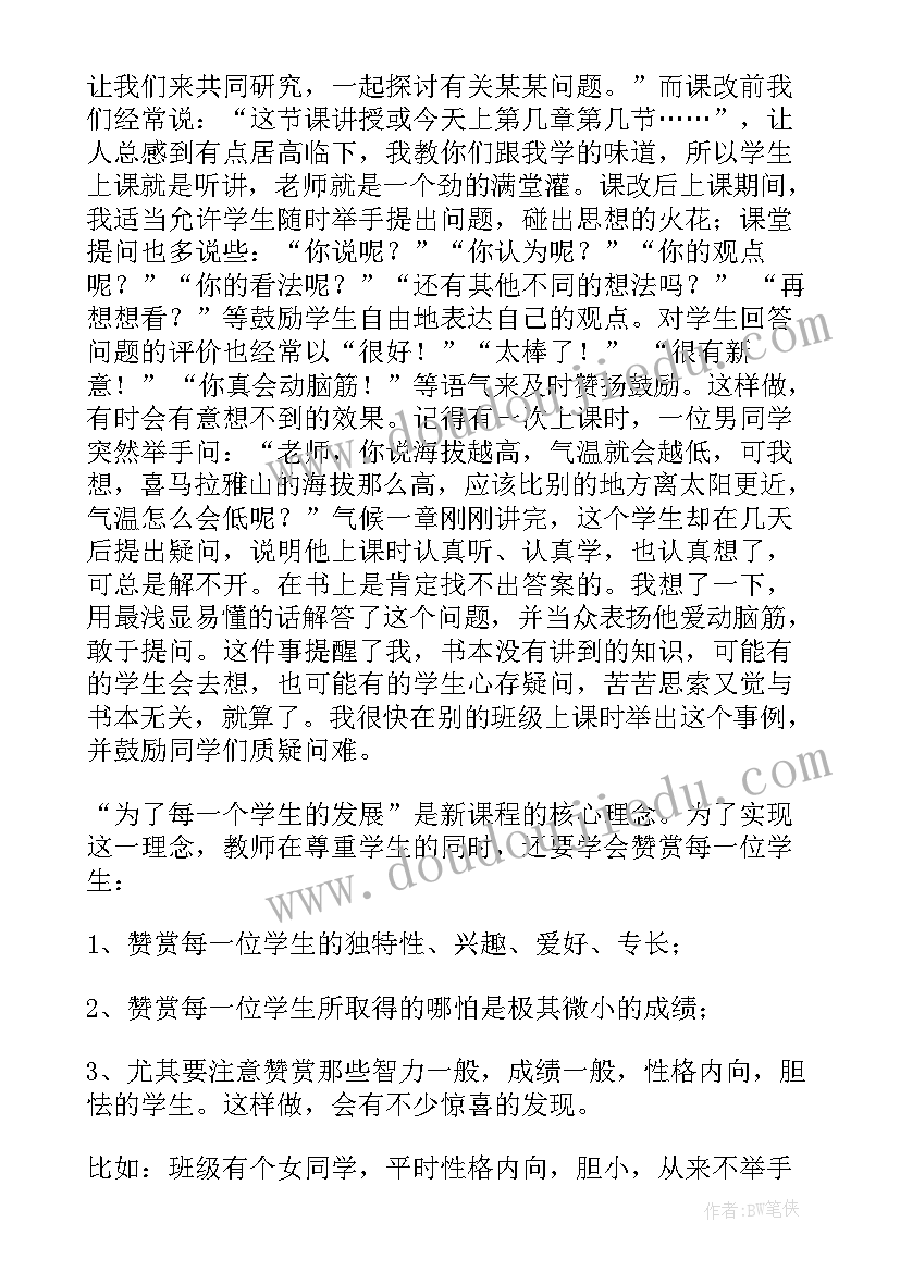 2023年高中地理气候教案(模板5篇)