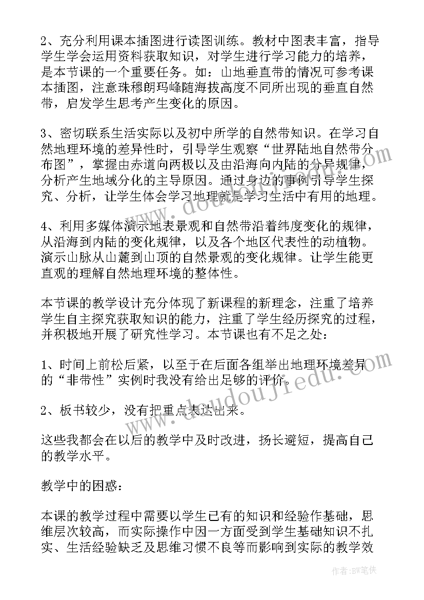 2023年高中地理气候教案(模板5篇)