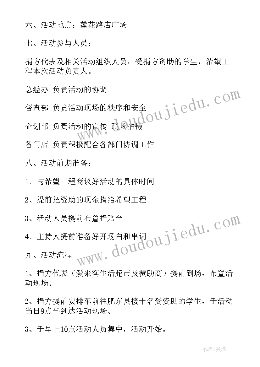 最新希望小学活动策划(大全5篇)