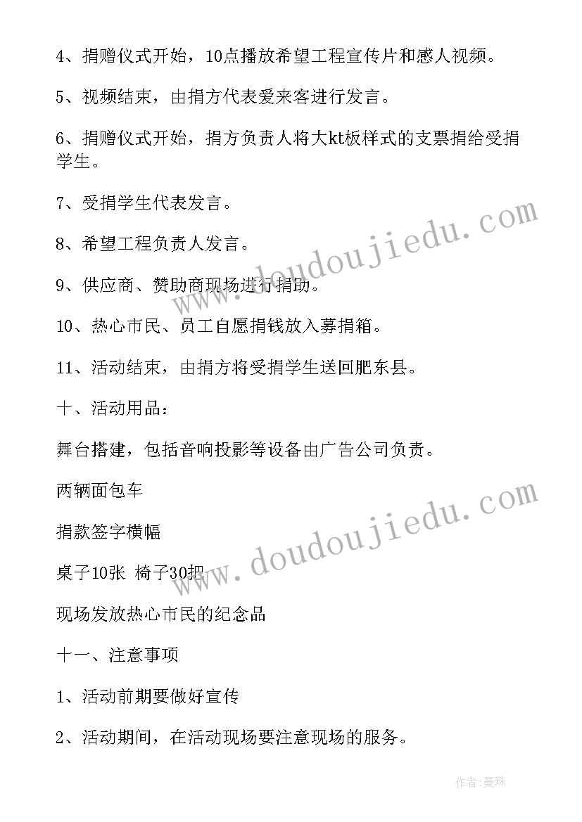 最新希望小学活动策划(大全5篇)