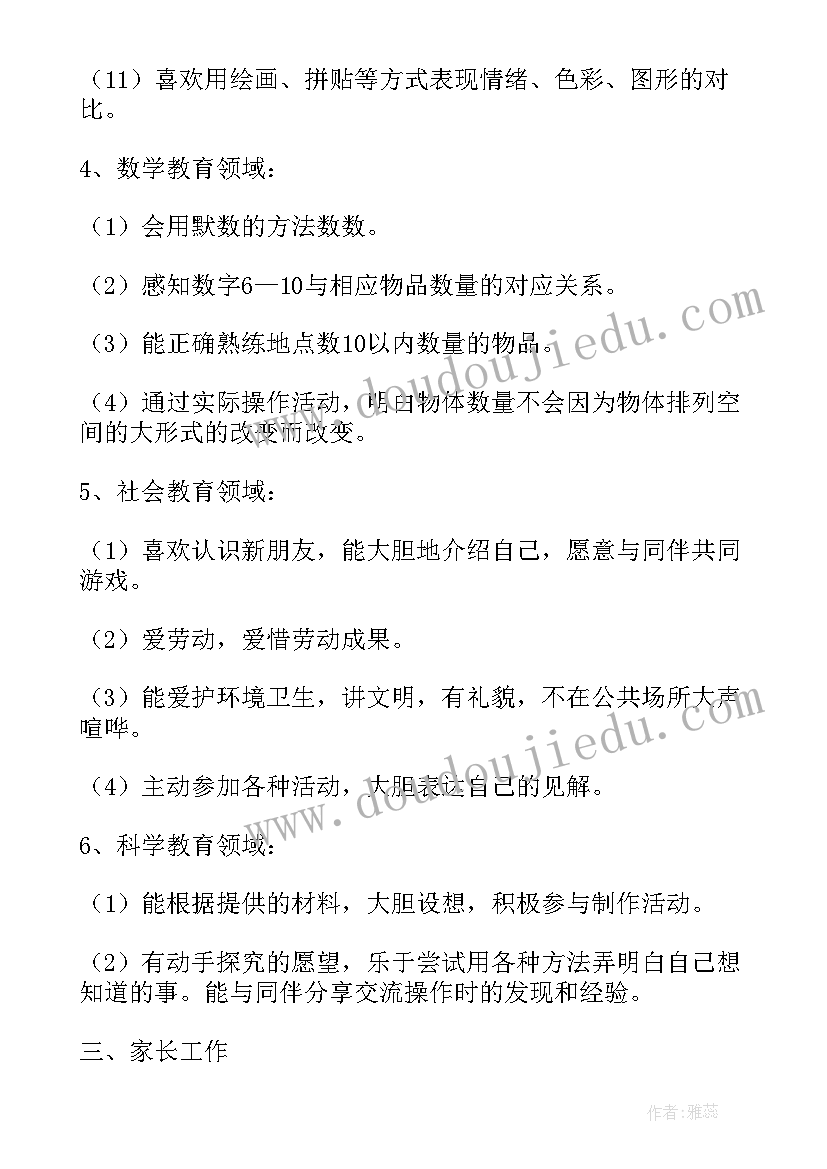 最新中班学期计划春季 中班学期教学计划(汇总9篇)