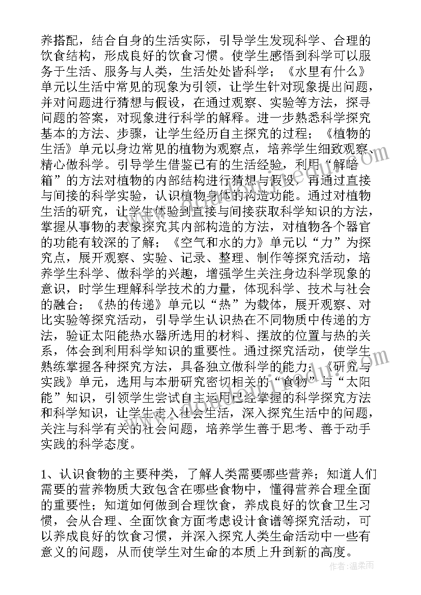 2023年青岛版四下科学教学计 四年级科学教学计划(实用10篇)