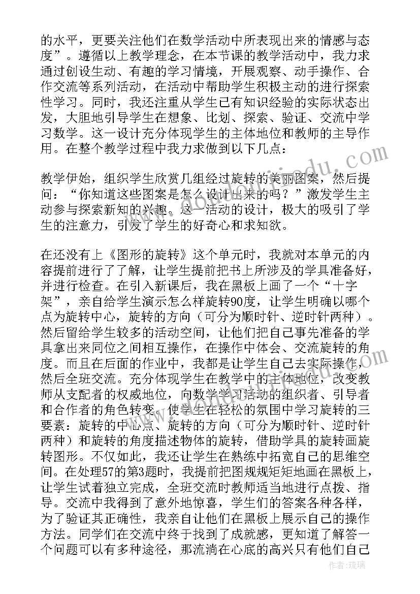 最新图形变换旋转的教学反思中班 图形的旋转教学反思(汇总6篇)