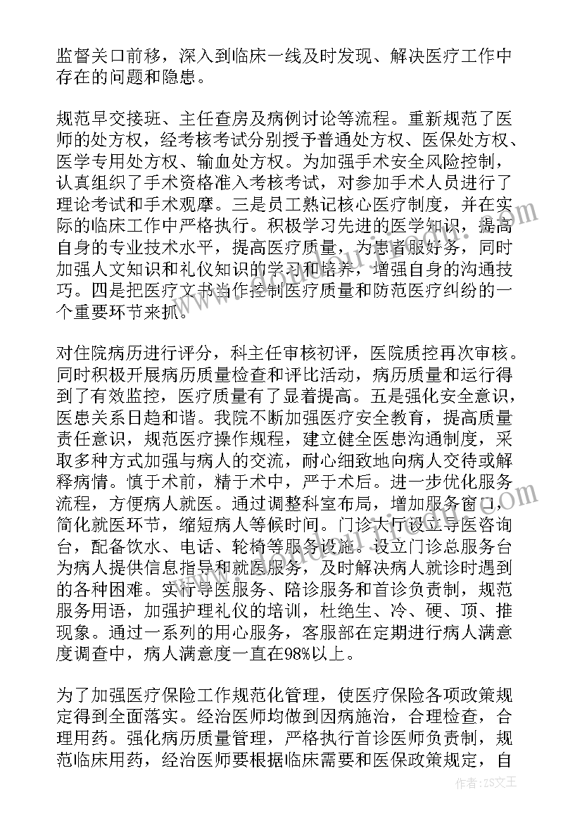 2023年医疗救助专项整治的自查报告 医疗废物专项整治工作自查报告(汇总5篇)