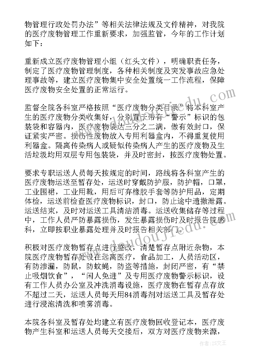 2023年医疗救助专项整治的自查报告 医疗废物专项整治工作自查报告(汇总5篇)