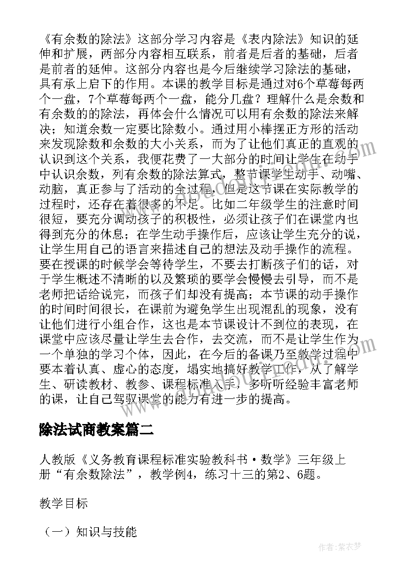 最新除法试商教案(汇总5篇)