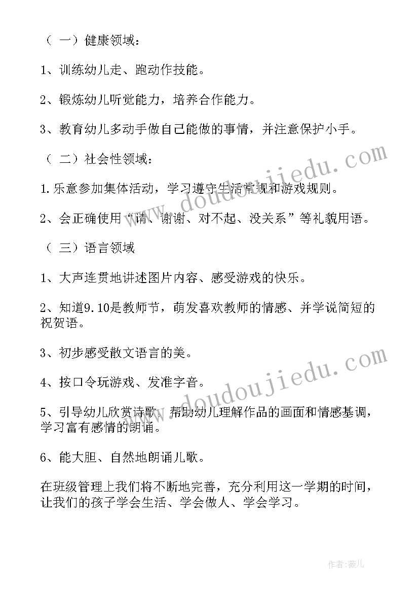 幼儿园大班上学期德育工作计划(模板5篇)