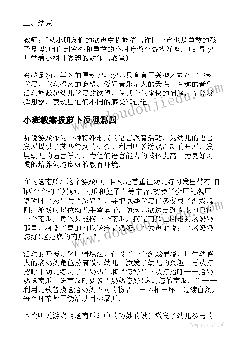 2023年小班教案拔萝卜反思(通用5篇)