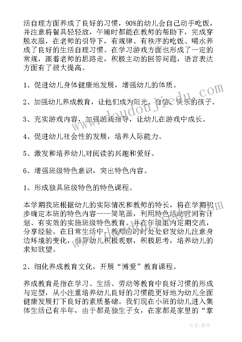 小班下学期计划五大领域(实用7篇)