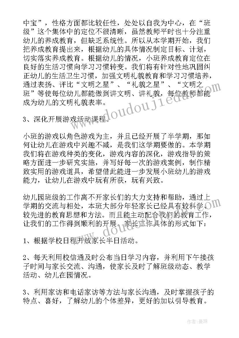 小班下学期计划五大领域(实用7篇)