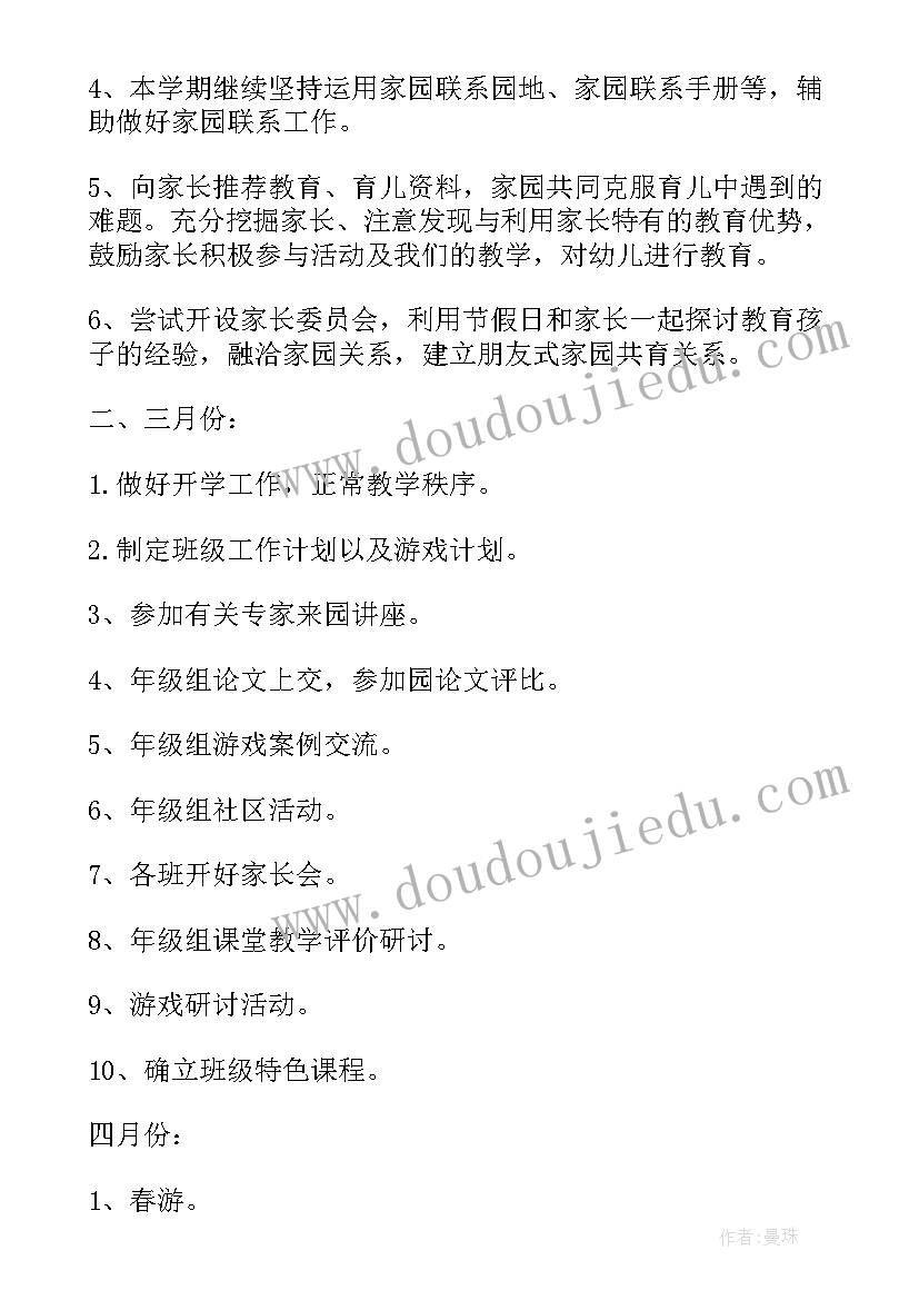 小班下学期计划五大领域(实用7篇)