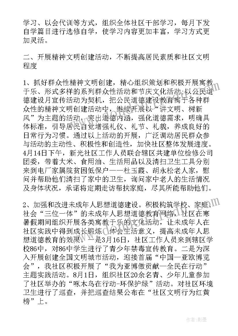 最新社区年度经济总结报告 社区宣传年度工作总结报告(优秀5篇)