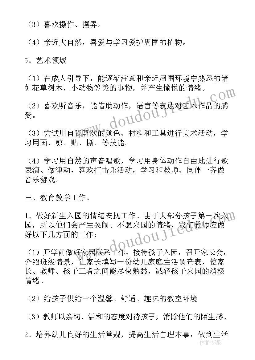 小班秋学期区域活动计划(精选8篇)