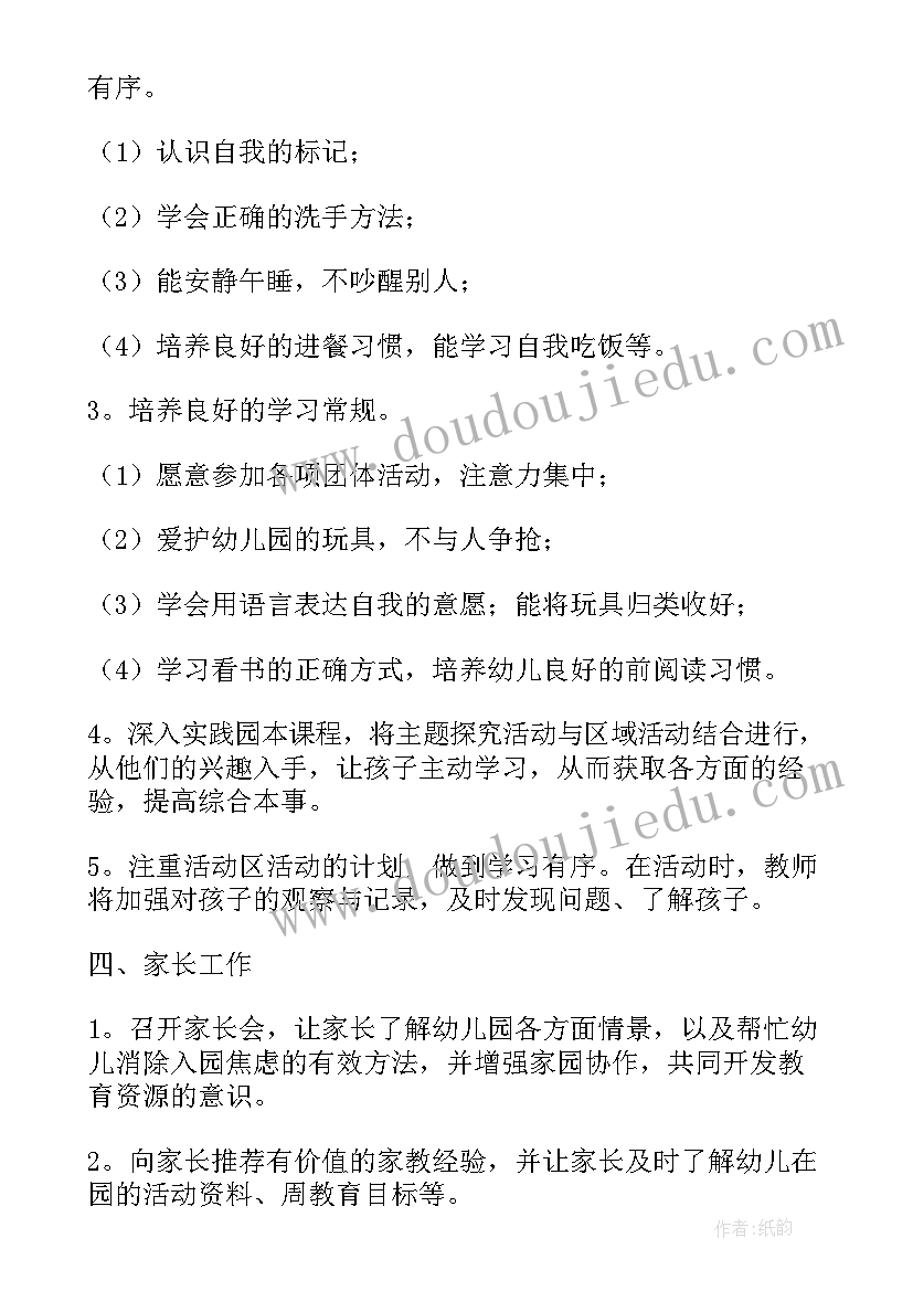 小班秋学期区域活动计划(精选8篇)