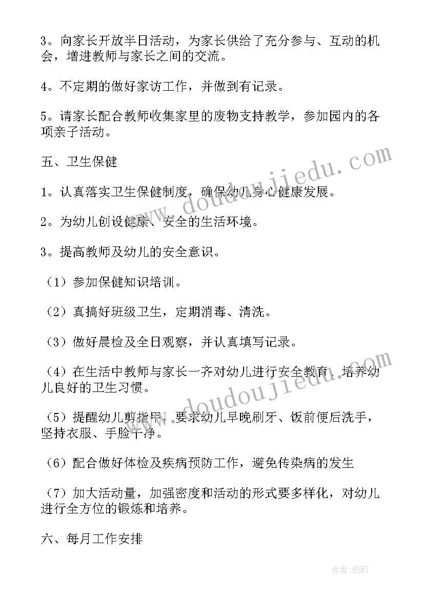 小班秋学期区域活动计划(精选8篇)