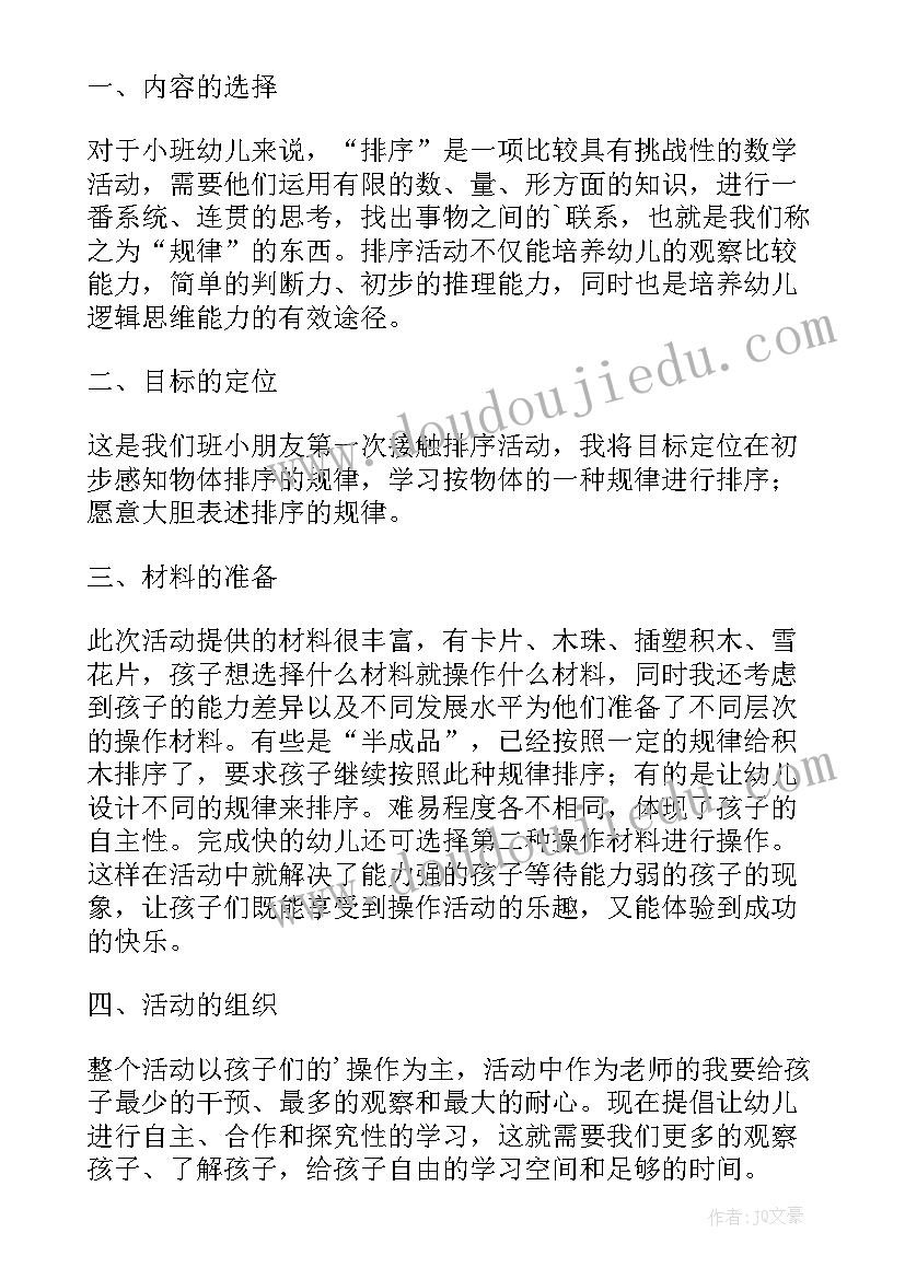 2023年捉泥鳅教学反思(精选6篇)