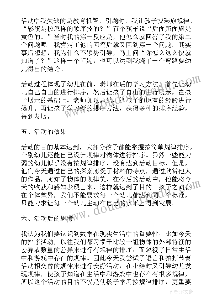 2023年捉泥鳅教学反思(精选6篇)