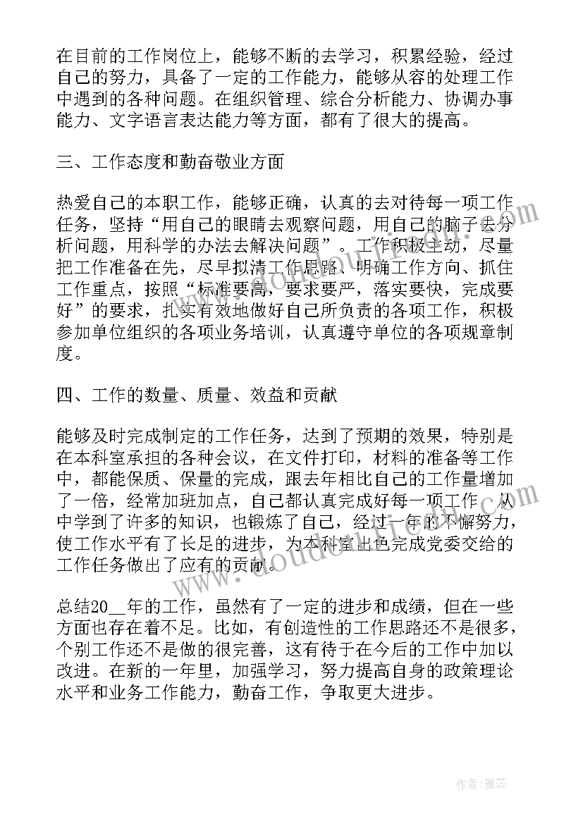 最新计量工作人员工作总结(通用5篇)