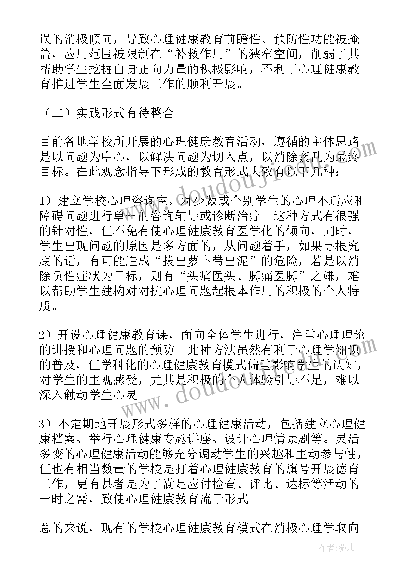 综评心理健康 企业心理健康心得体会(汇总10篇)