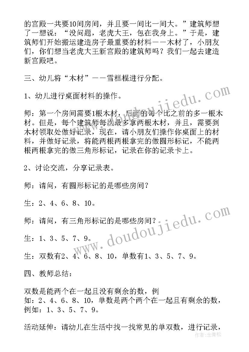 最新认识轻重教案反思(大全5篇)