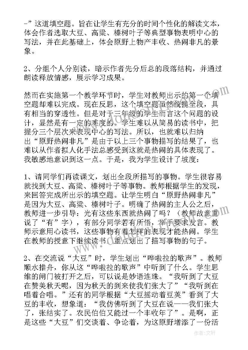 秋天的色彩课后反思 秋天教学反思(实用9篇)