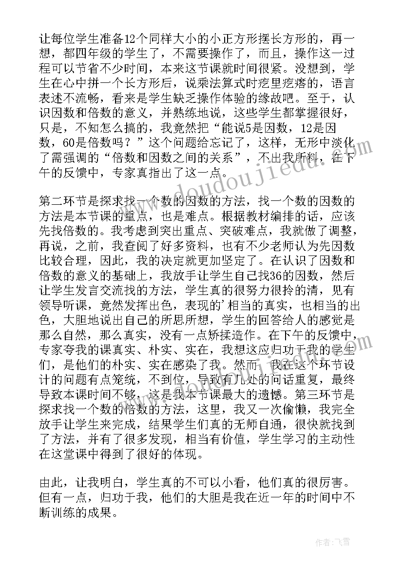 的倍数的特征的教学反思(优秀8篇)