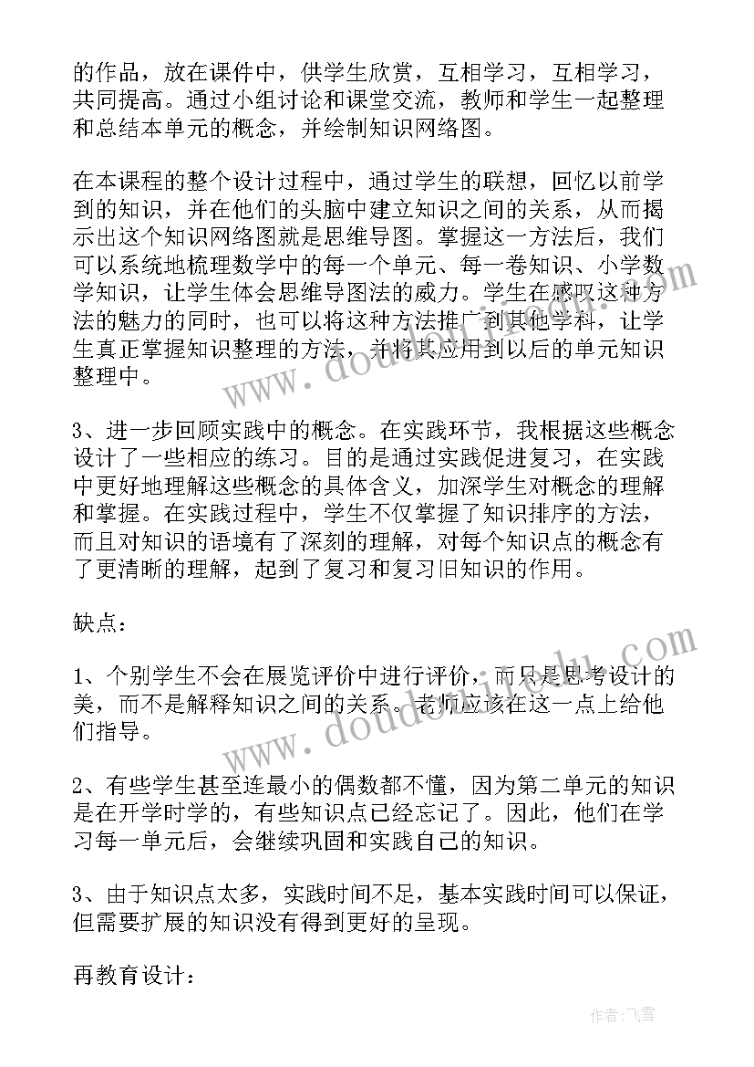 的倍数的特征的教学反思(优秀8篇)