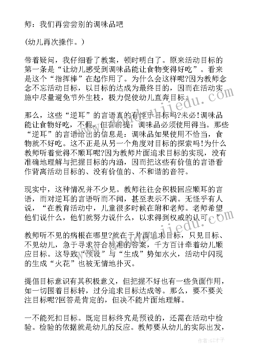 最新幼儿园好玩的教案 幼儿园教学反思(模板6篇)