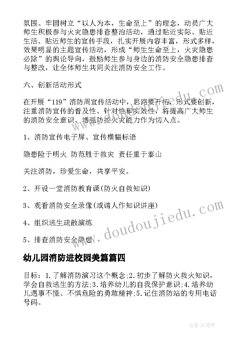 2023年幼儿园消防进校园美篇 幼儿园消防宣传日教育活动方案(优秀5篇)